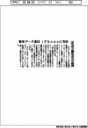 KDDI、衛星データ通信 iPhoneに対応 圏外でアプリ利用