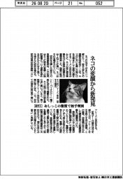 岩手大、ネコの変顔から新発見