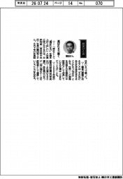 経営ひと言/日鉄物産・園田裕人社長「選ばれる力磨く」