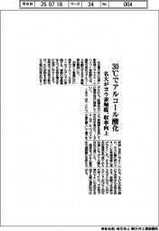 30℃でアルコール酸化 名大がヨウ素触媒