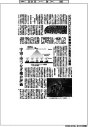 航空宇宙ビジネス・フロンティアへの挑戦(114)ANA HDとJAXA 旅客機から温室ガス観測