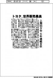 トヨタの上期世界販売、最高更新515万台 6年連続首位