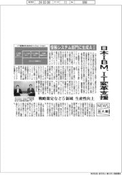 ニュース拡大鏡/日本IBM、IT変革支援 情報システム部門に生成AI