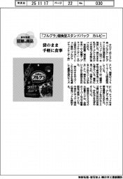個性発信・話題の商品/カルビー 個食型スタンドパック