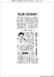 インタビュー/ハイケム取締役・高裕一氏 売上高1兆円目指す
