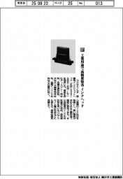 コニカミノルタ/工業用途で高精度塗布 インクヘッド