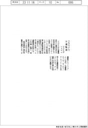 アズビル、水道監視向けクラウド型システム