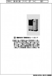 オリオン機械/機械室向け 排熱回収ヒートポンプ