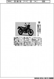 カワサキモータースジャパン/足つき性向上 新型多目的バイク