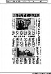 三同建設/万博会場 遠隔解体工事、本社から重機操作