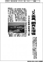 JX金属、銅再生増強 大分を拡張 前処理1.5倍