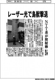 NTT系、レーザー光で鳥獣撃退 ふん害や騒音対策の照射棒