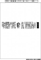 経営ひと言/太平洋セメント・田浦良文社長「公共投資拡大を」