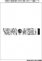 経営ひと言/スノーフレーク・浮田竜路社長「データ戦略が要」