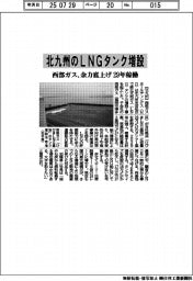 西部ガス、北九州のLNGタンク増設 余力底上げ 29年稼働