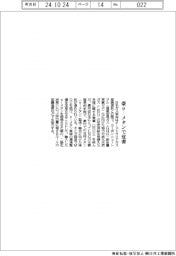 ガス協会、豪e―メタンで覚書