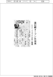 KDDI、通信網オープン化加速 イスラエル社と提携