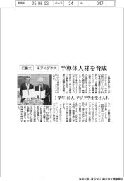 広島大・米アイダホ大、半導体人材を育成 1学年100人、アジア学生受け入れ