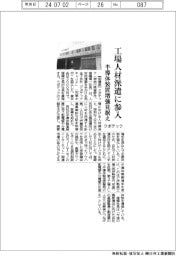クボテック、工場人材派遣参入 半導体装置増強見据え