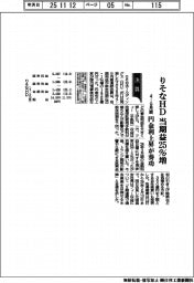 りそなHDの4―9月期、当期益25%増 円金利上昇が奏功
