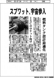 スプワット、宇宙参入 燃料タンク設計最適化