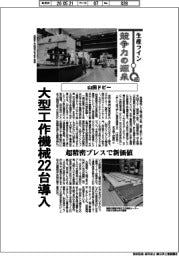 生産ライン 競争力の源泉(105)山田ドビー 大型工作機械22台導入