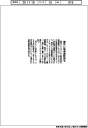 東洋エンジ、海外に尿素造粒技術を供与