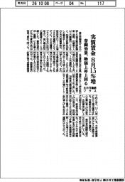実質賃金8月1・5%増 8カ月連続プラス