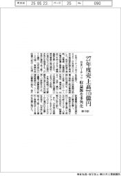 日本リーテックが新中計、27年度売上高775億円 収益源を多角化
