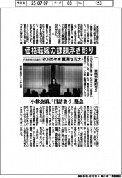 東商が夏期セミ、価格転嫁の課題浮き彫り 小林会頭、「目詰まり」懸念