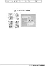 リンテック/“透ける 書ける”包装用紙