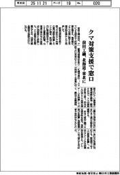 前田工繊、クマ対策支援で窓口 北海道・東北に新設