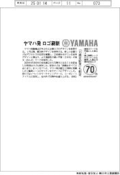 ヤマハ発、27年ぶり企業ロゴ刷新 「70周年記念」も制定