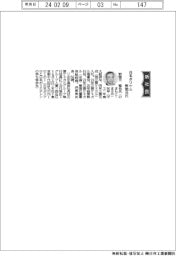 日本ポリケム、社長に野間元雅也氏