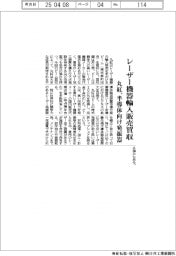 丸紅、レーザー機器輸入販売買収 半導体向け発振器