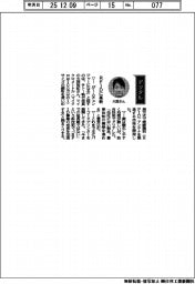 経営ひと言/サトー・大西裕紀執行役員「RFIDに革新」