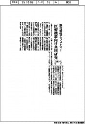 三菱ケミなど、熱可塑性エラストマーを共同研究 医療機器向け