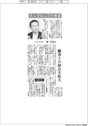 インタビュー/りそなHD社長・南昌宏氏 デジタルシフト推進