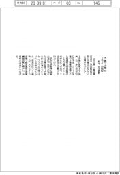 大豊工業、プライム離脱 来月、区分変更