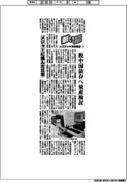 創る力/人工ダイヤ 安定調達(2)メジャーに挑んだ日本