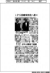 武田薬とCiRA iPS治療実用化へ着々 10年の開発で進展