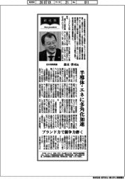 新社長登場/日本特殊陶業・鈴木啓司氏 半導体・エネに多角化加速 ブランド力で競争力磨く