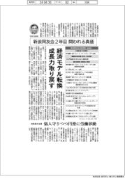 新浪同友会2年目、問われる真価