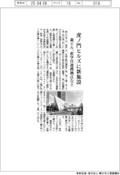 森ビル、虎ノ門ヒルズに新施設 産学官連携拠点など