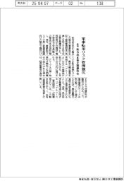 政府、軍事転用リスク管理強化 政令改正案閣議決定