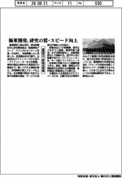 研究の質・スピード向上 極東開発、豊田市で新拠点稼働