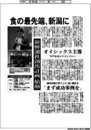 食の最先端、新潟に 新興500社創出計画自動
