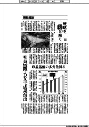 戦略を読み解く(82)西松建設 社員活躍・DXで成果創出