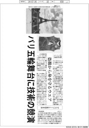 深層断面/パリ五輪舞台に技術の競演