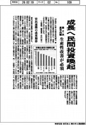 第2次高市内閣が発足 成長へ民間投資促進 生産性改善が必須